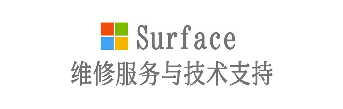黔西surface产品维修服务中心